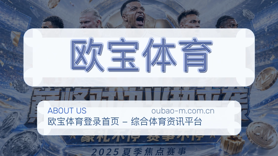 认识欧宝体育
